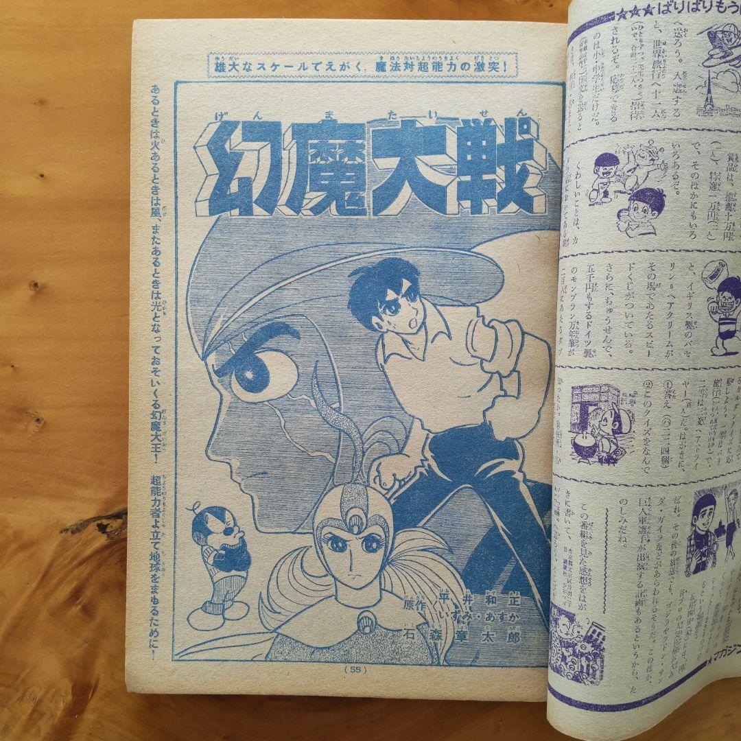 新連載 楳図かずお∕週刊少年マガジン1967年20号∕巨人の星∕川崎のぼる