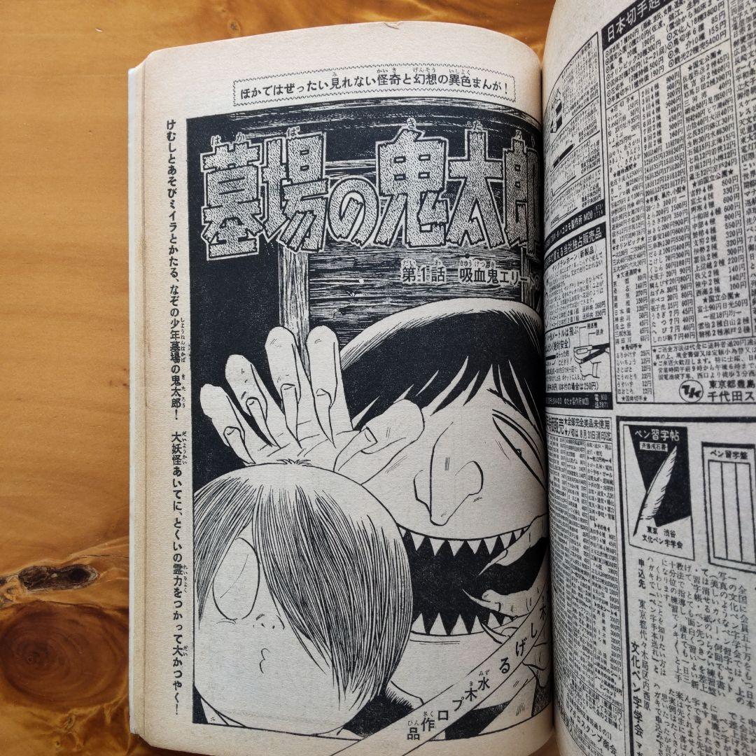 新連載 楳図かずお∕週刊少年マガジン1967年20号∕巨人の星∕川崎のぼる