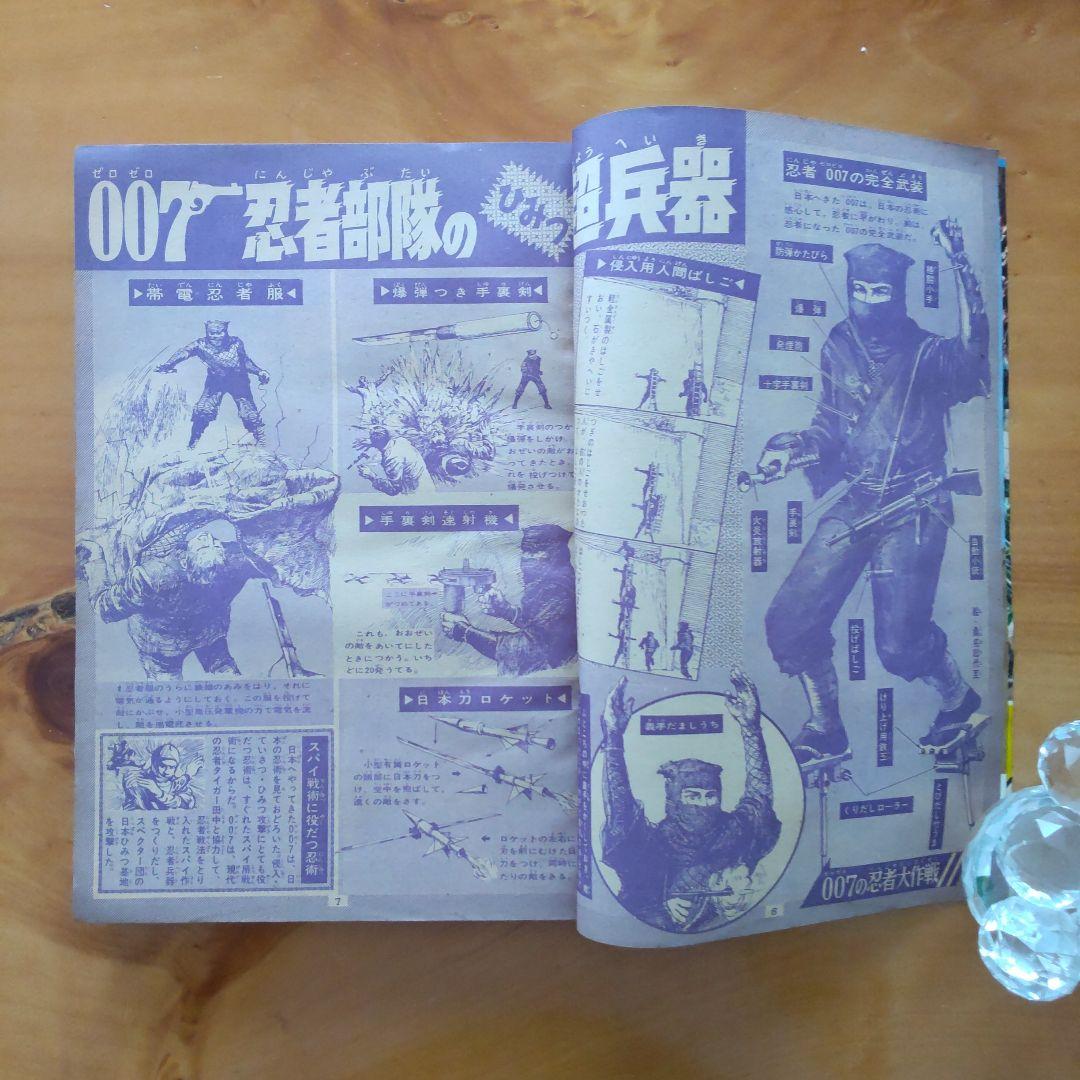 新連載 楳図かずお∕週刊少年マガジン1967年20号∕巨人の星∕川崎のぼる