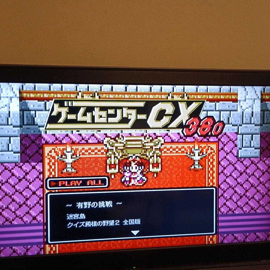 ゲームセンターCX DVD 36,37,38,39 計4点セット