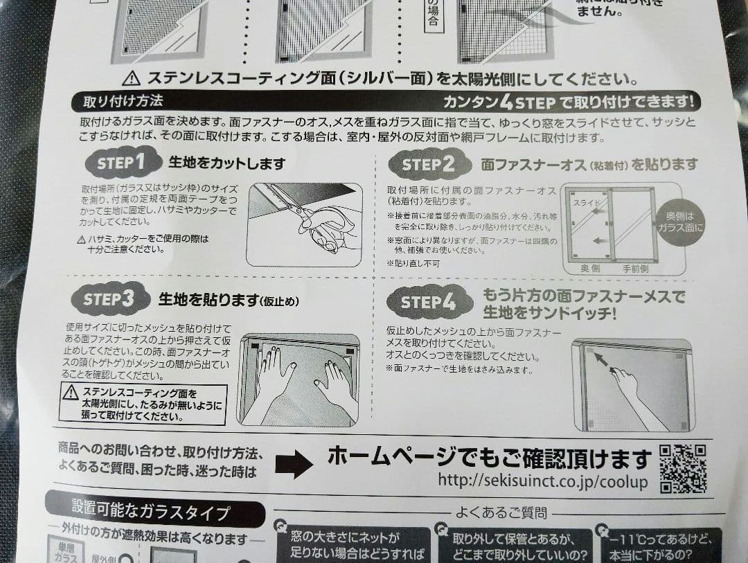 【未使用品】遮熱クールアップ 100×230cm 2枚入　2 セット 窓用