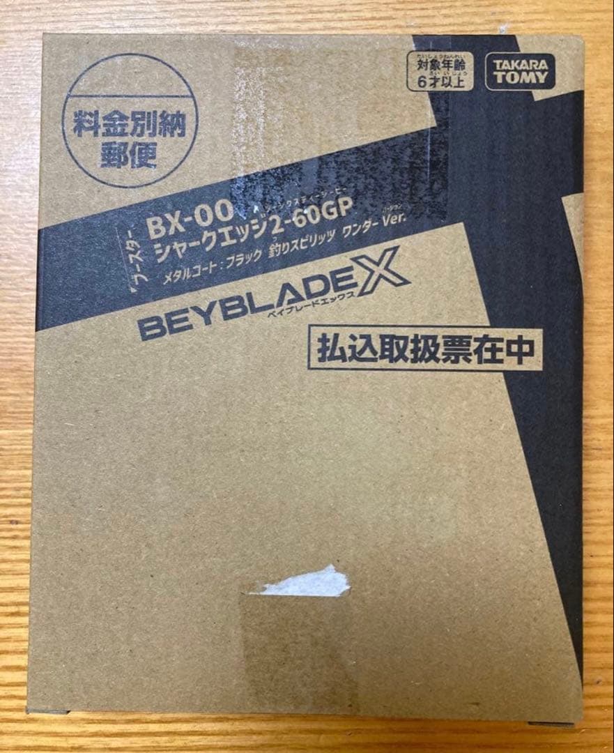 コロコロベイブレードX シャークエッジ 2-60GP ベイコード未使用