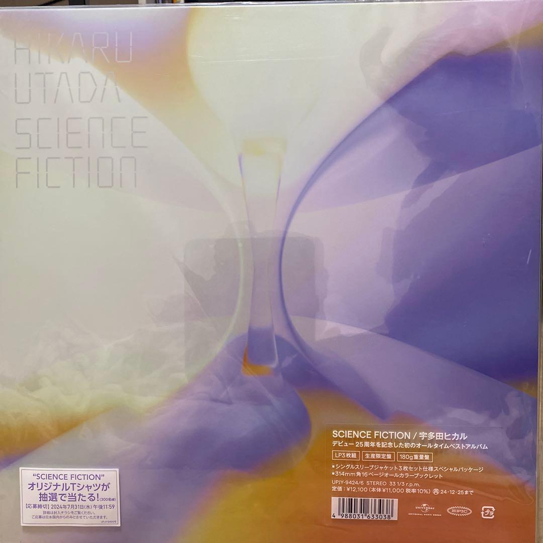 【新品】宇多田ヒカル SCIENCE FICTION 生産限定版 3枚組