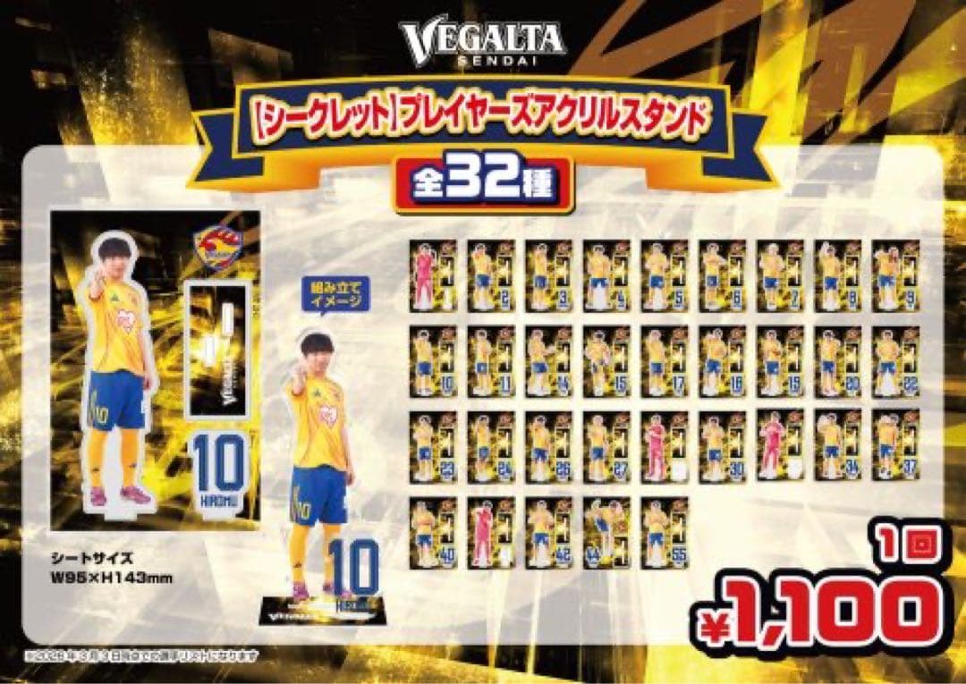 ベガルタ仙台小林心選手アクリルスタンド