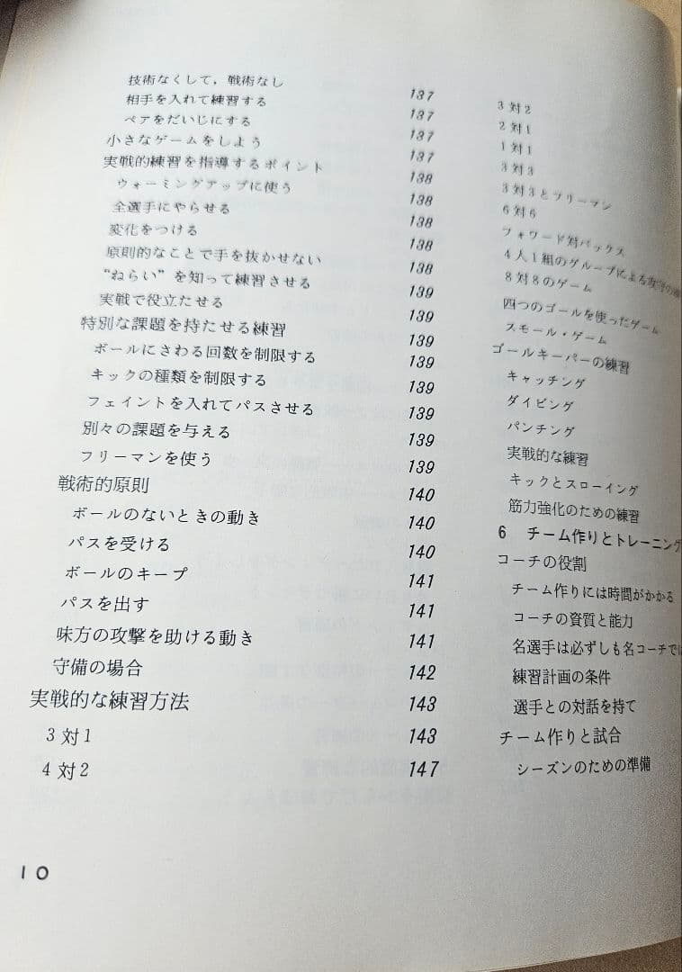 講談社「サッカー 世界のプレー 」「サッカーの戦術」2冊
