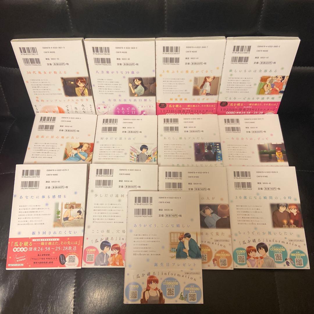 瓜を破る 既刊全巻(1〜13巻)