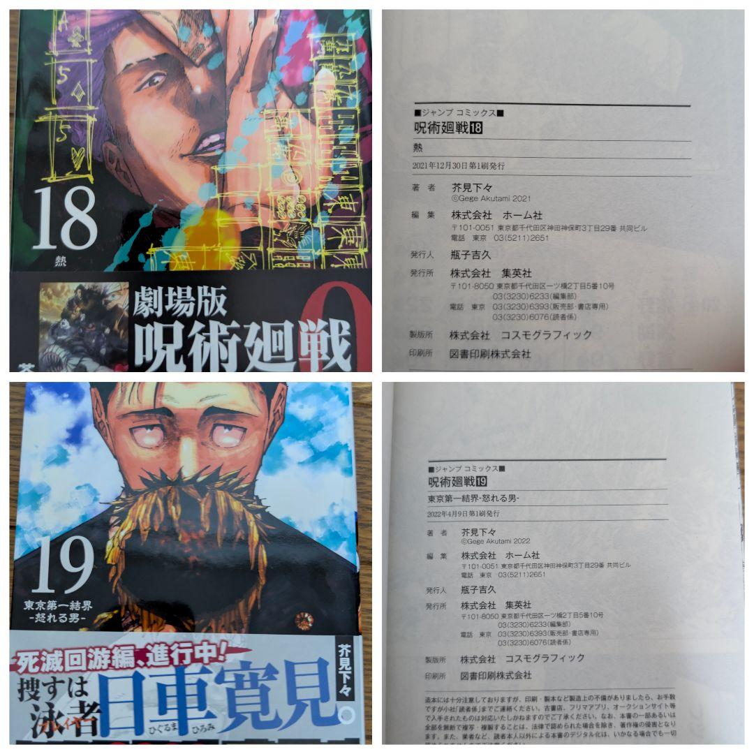 呪術廻戦 全巻セット 初版