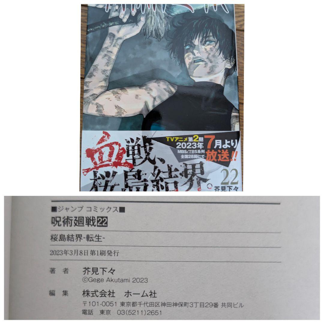 呪術廻戦 全巻セット 初版