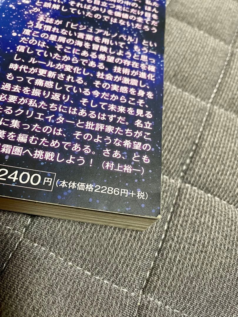 ビジュアルノベルの星霜圏