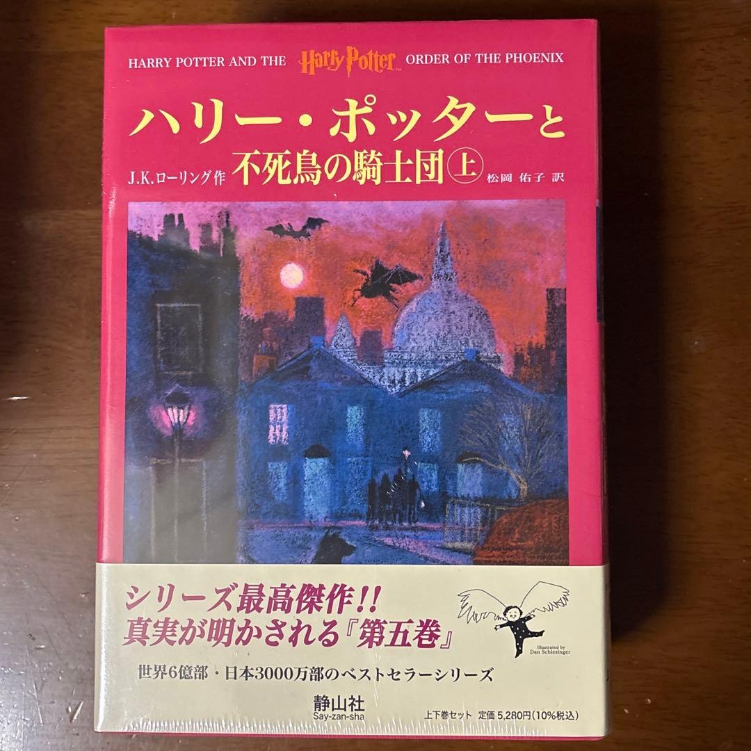 ハリーポッター 第5巻~第7巻(上下巻セット)