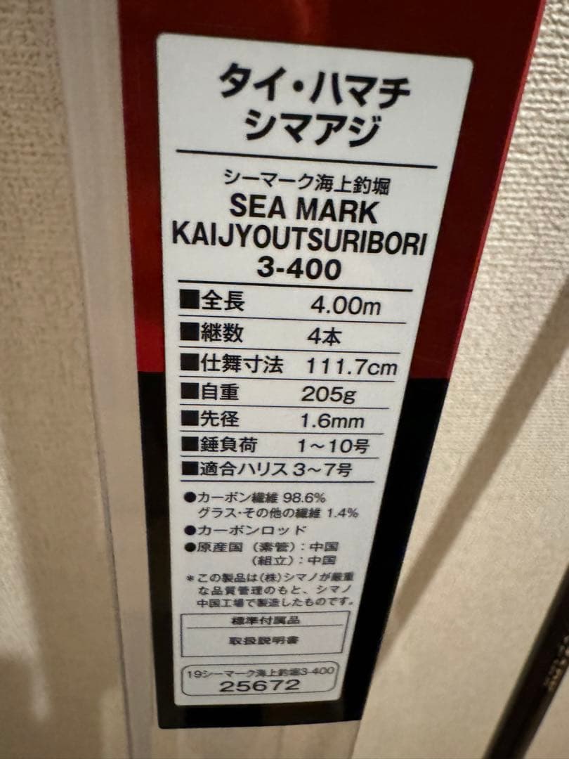 H＆A シマノ 19シーマーク 3-400 海上釣堀 ロッド