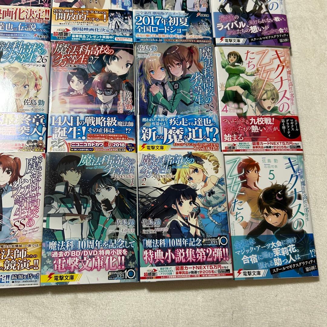 ★未読新品★魔法科高校の劣等生 シリーズ51巻セット