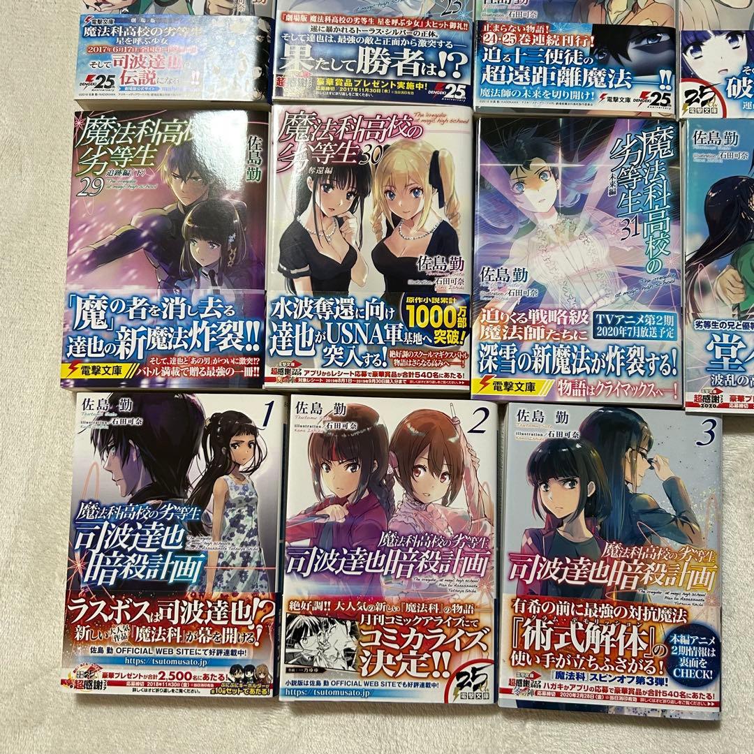 ★未読新品★魔法科高校の劣等生 シリーズ51巻セット