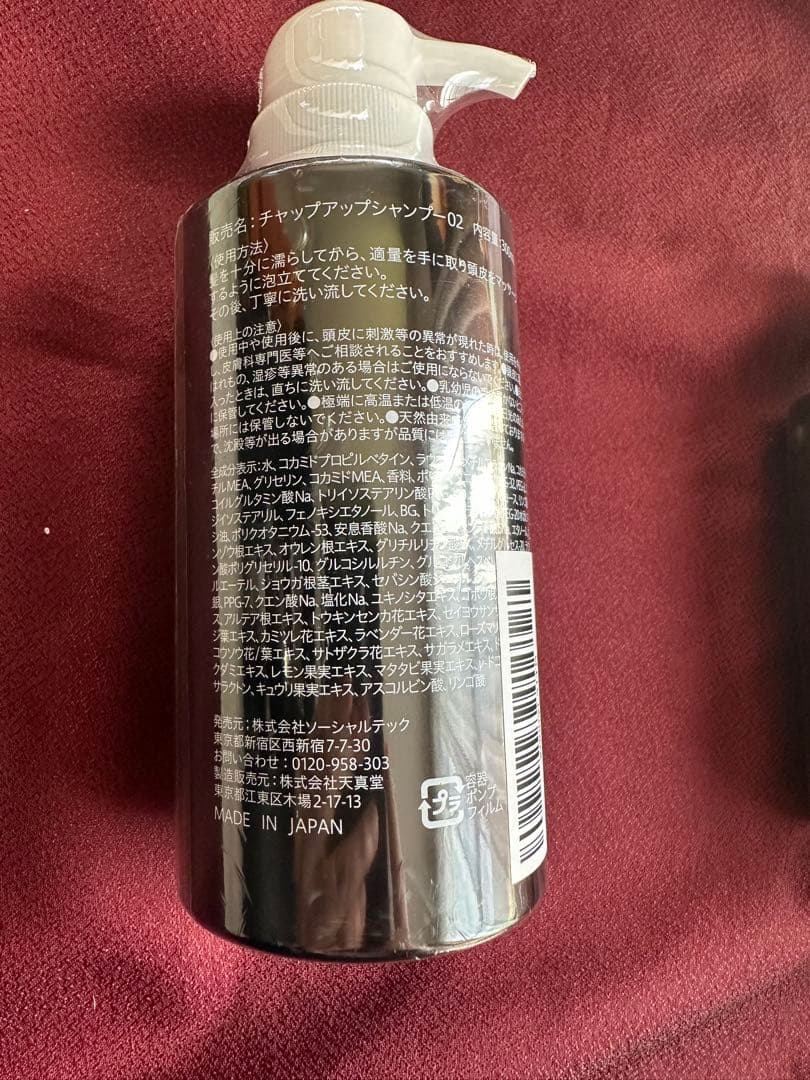 チャップアップ シャンプー 3本