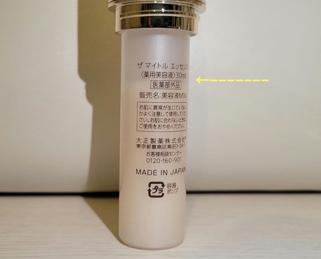 THE MYTOL ESSENCE 　美容液MYa　ザマイトルエッセンス