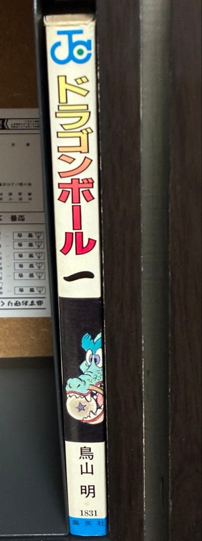 【美品】ドラゴンボール　1巻　1986年　２月１５日　6刷発行
