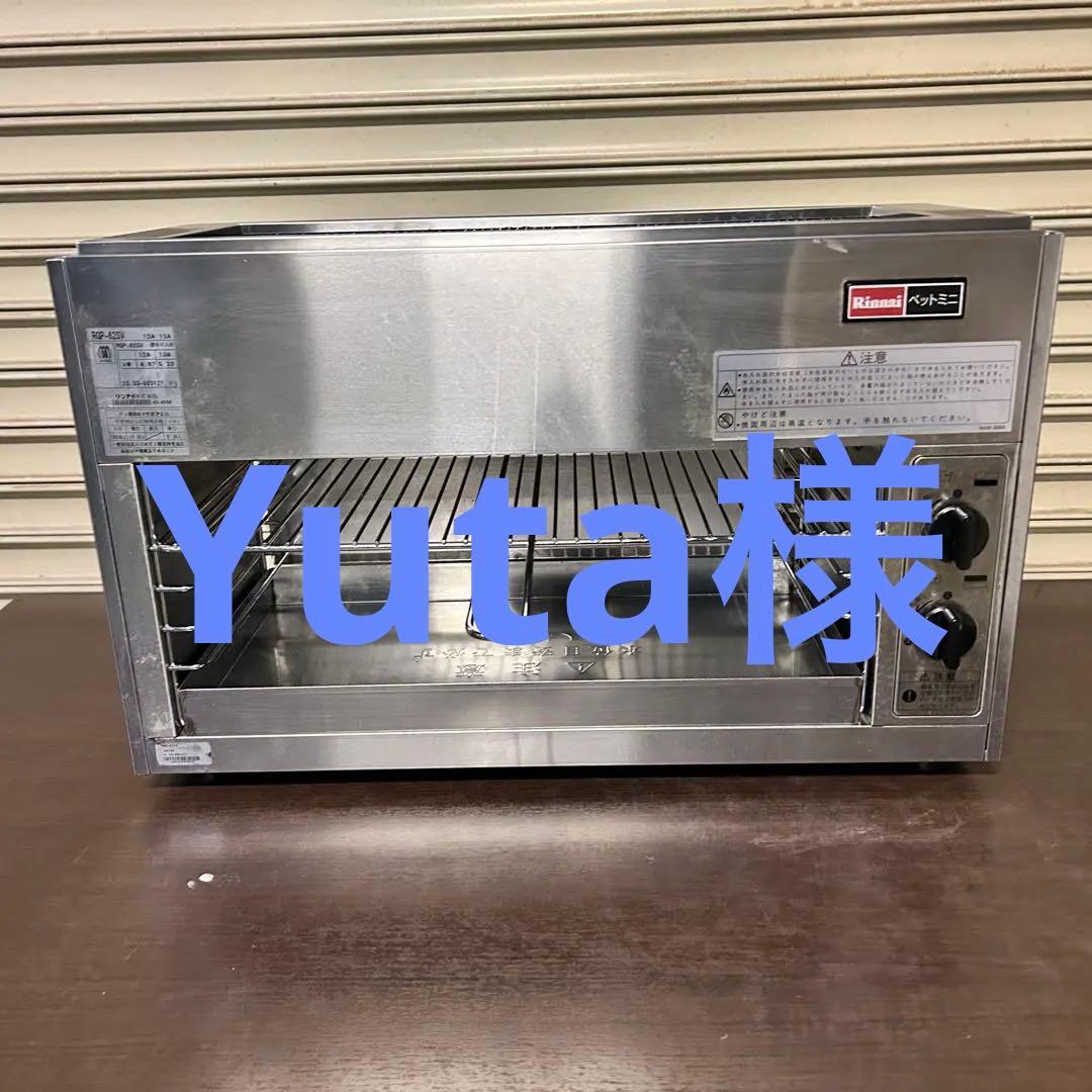 CD31★リンナイ★ 2023年製 上火式グリラー RGP-62SV 都市ガス用
