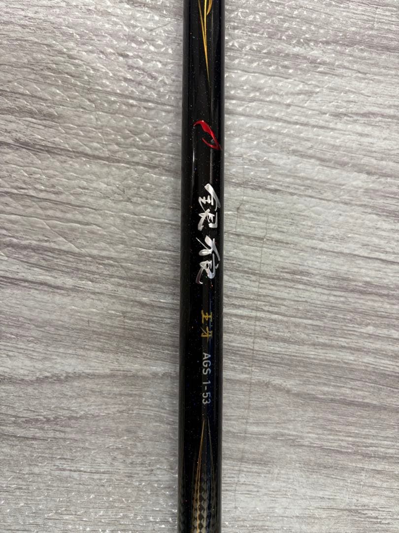 ダイワ 銀狼王牙AGS チヌ竿 1号53m