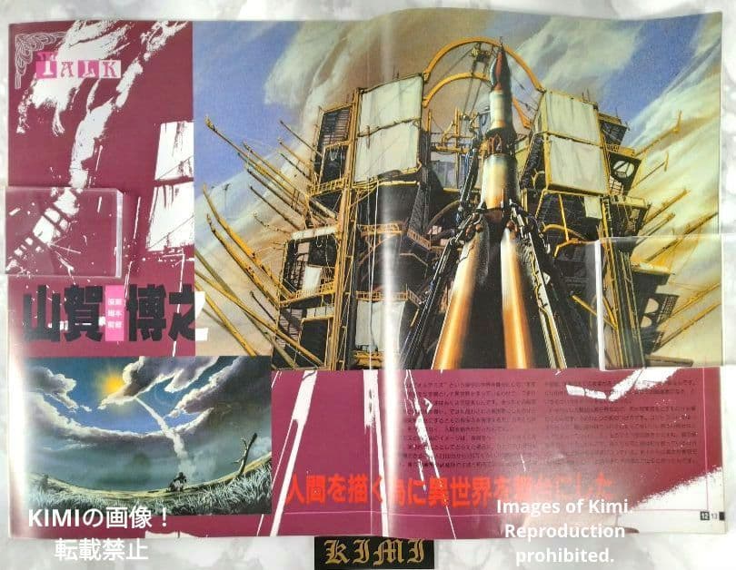 王立宇宙軍 オネアミスの翼 映画 パンフレット 1987  Space