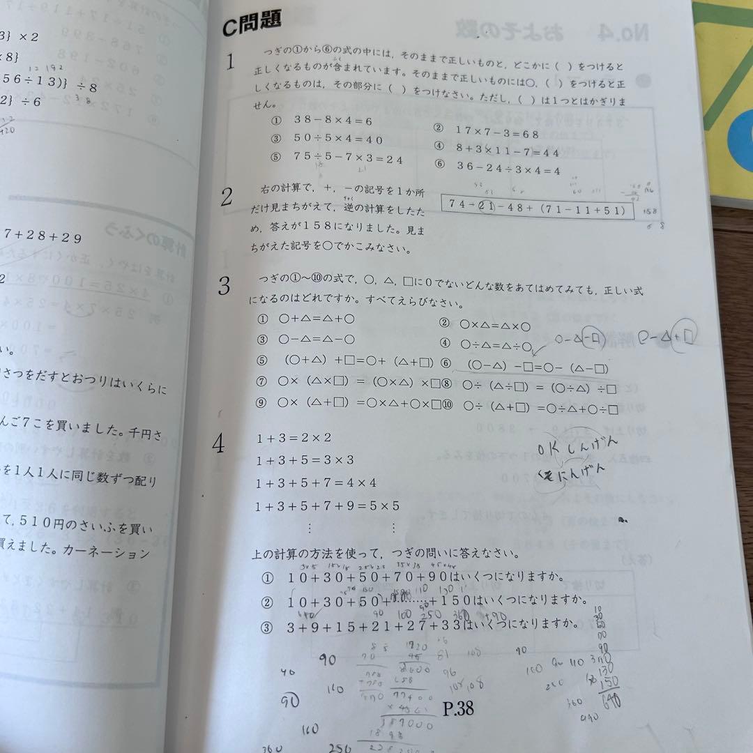 浜学園小4マスターコーステキスト4教科国算理社+3教科講習会テキスト