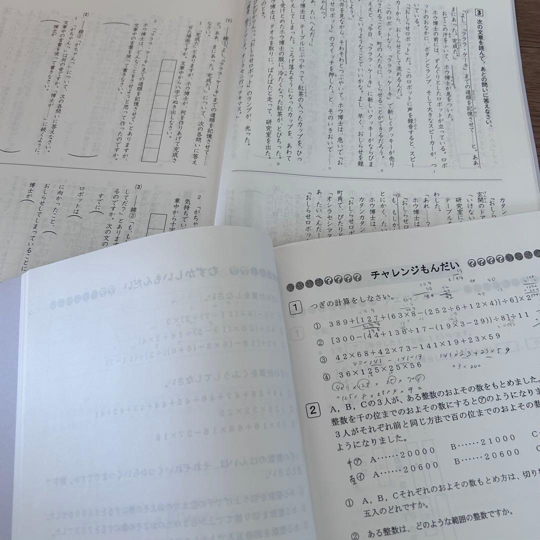 浜学園小4マスターコーステキスト4教科国算理社+3教科講習会テキスト