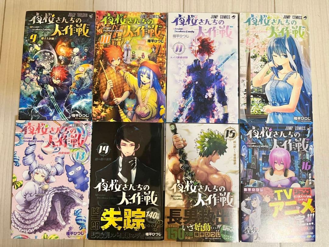 夜桜さんちの大作戦　全巻セット　1巻～29巻　おまけあり