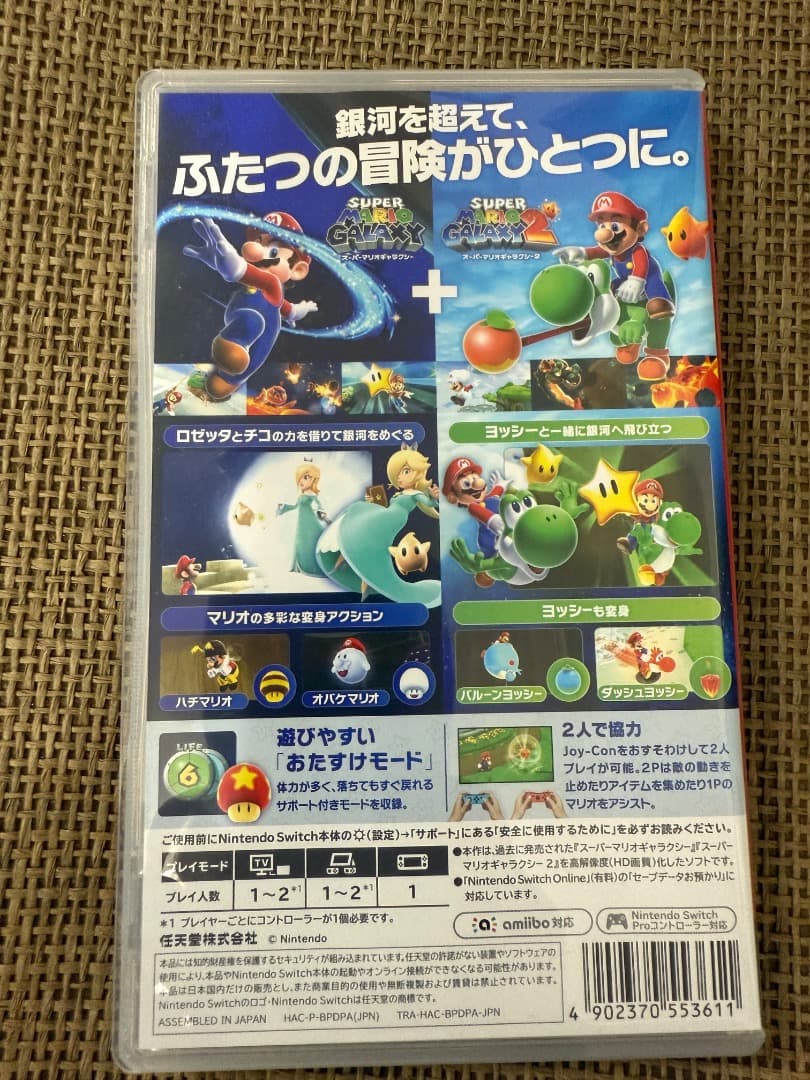 スーパーマリオギャラクシー➕ギャラクシー2 Switchパッケージ版