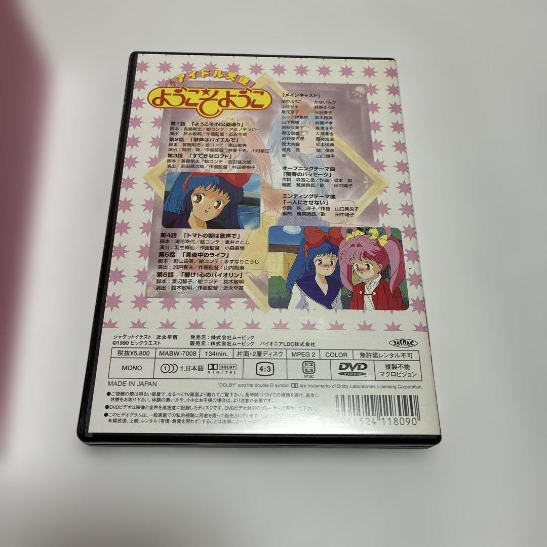アイドル天使 ようこそようこ DVD-BOX〈初回限定・8枚組〉