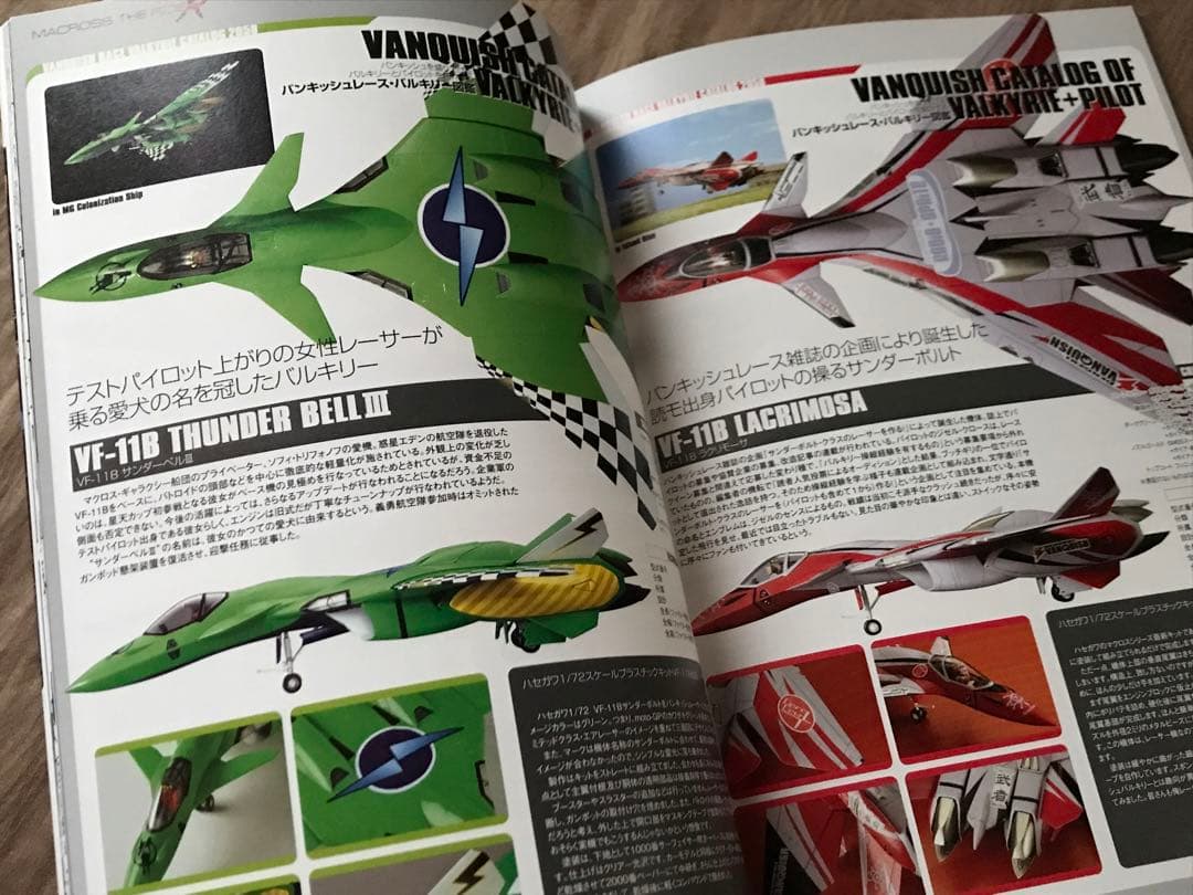 マクロスザライド ビジュアルブック 全2冊　設定資料集 画集 プラモデル