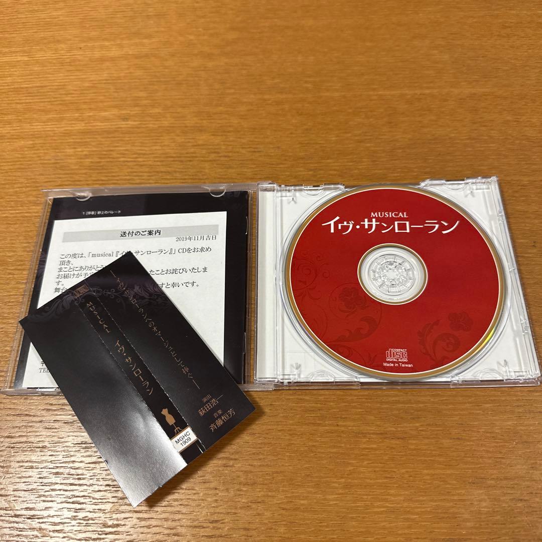 海宝直人さん主演ミュージカル『イヴ・サンローラン』CD