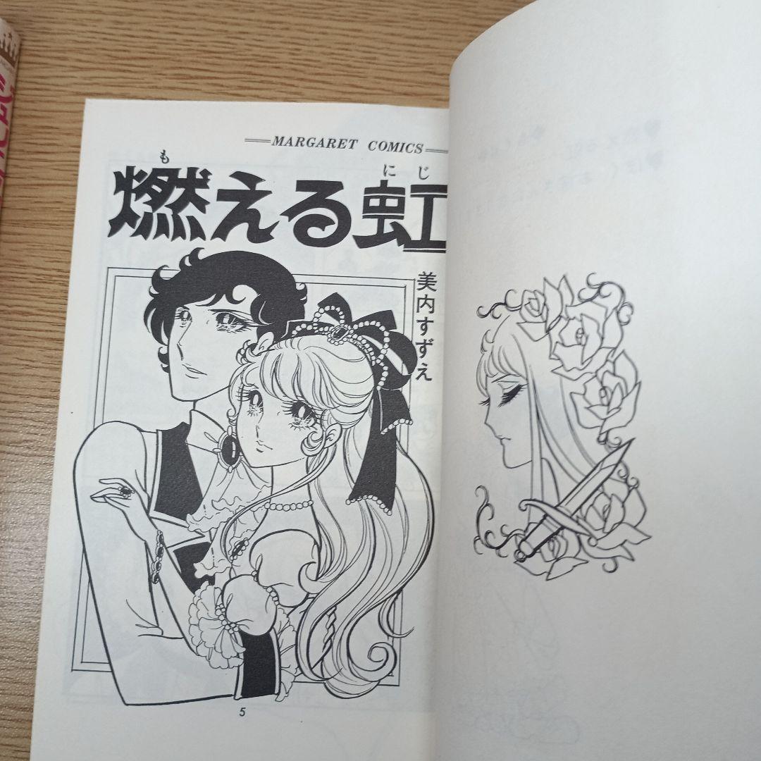 ま*ー様 パンドラの秘密　美内すずえ　ほか