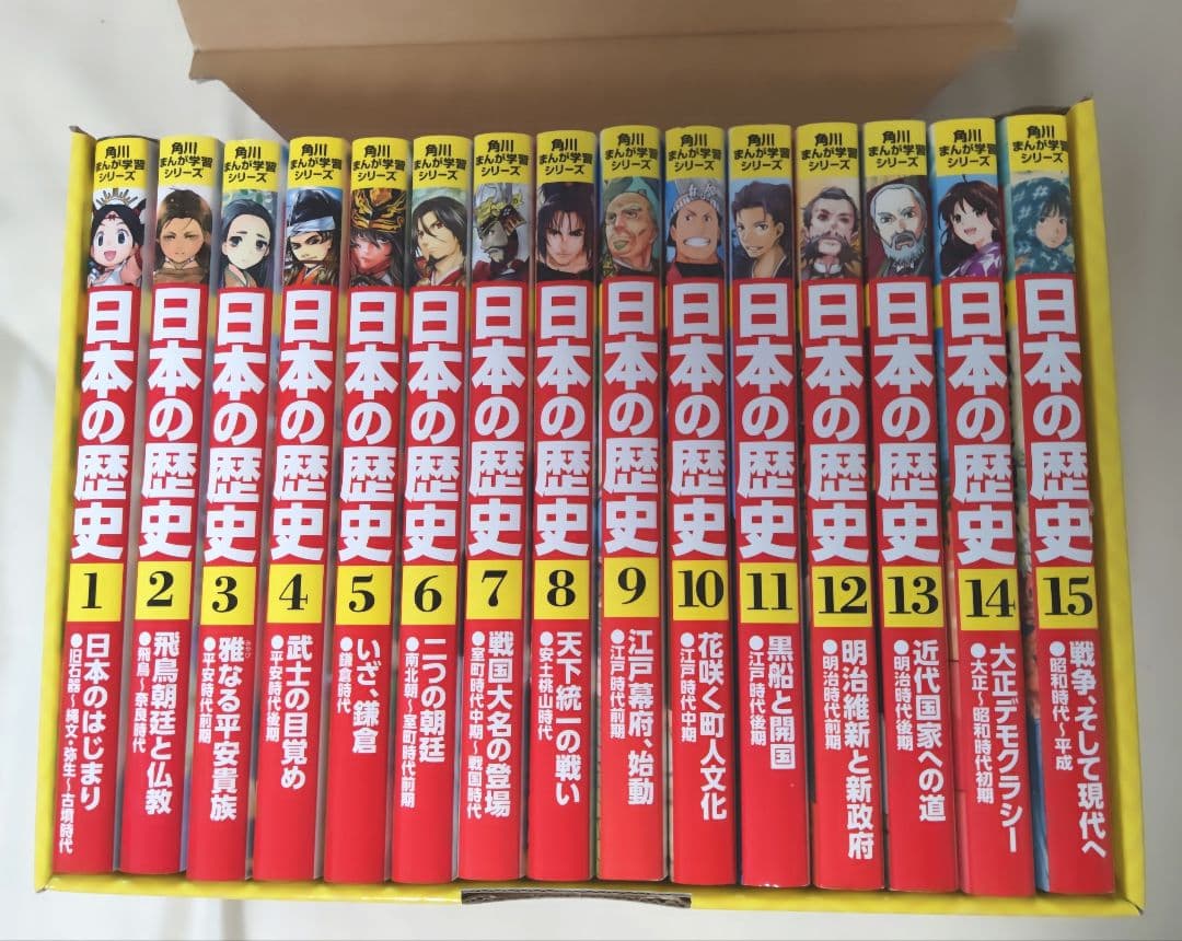 角川まんが学習シリーズ 日本の歴史 全15巻定番セット★外箱有り