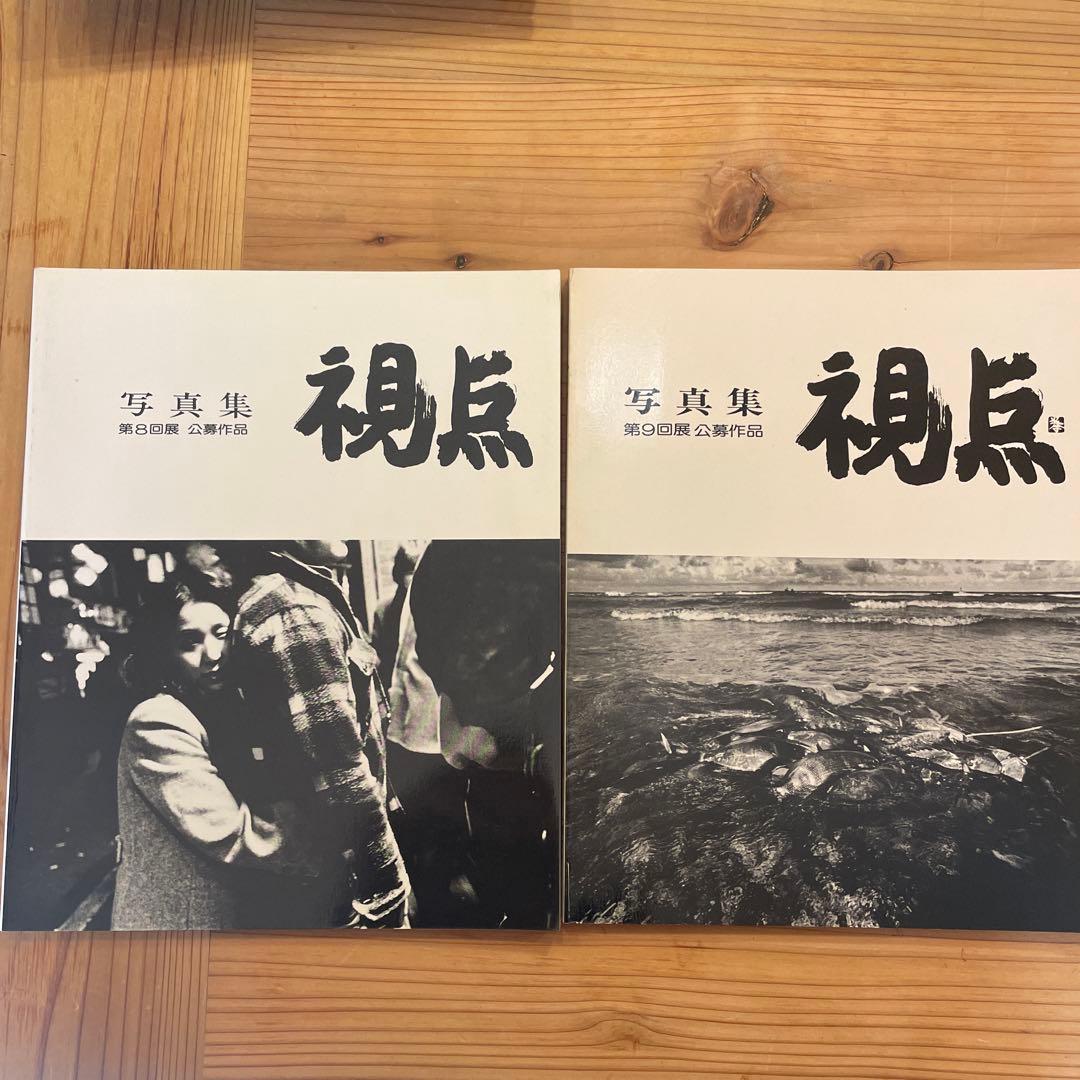 写真集　視点　バラ売り可能