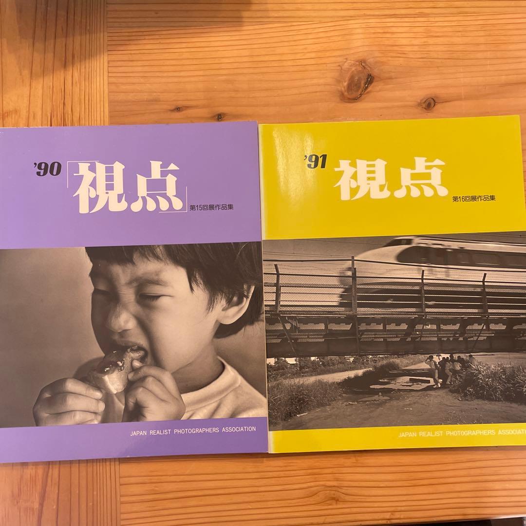 写真集　視点　バラ売り可能