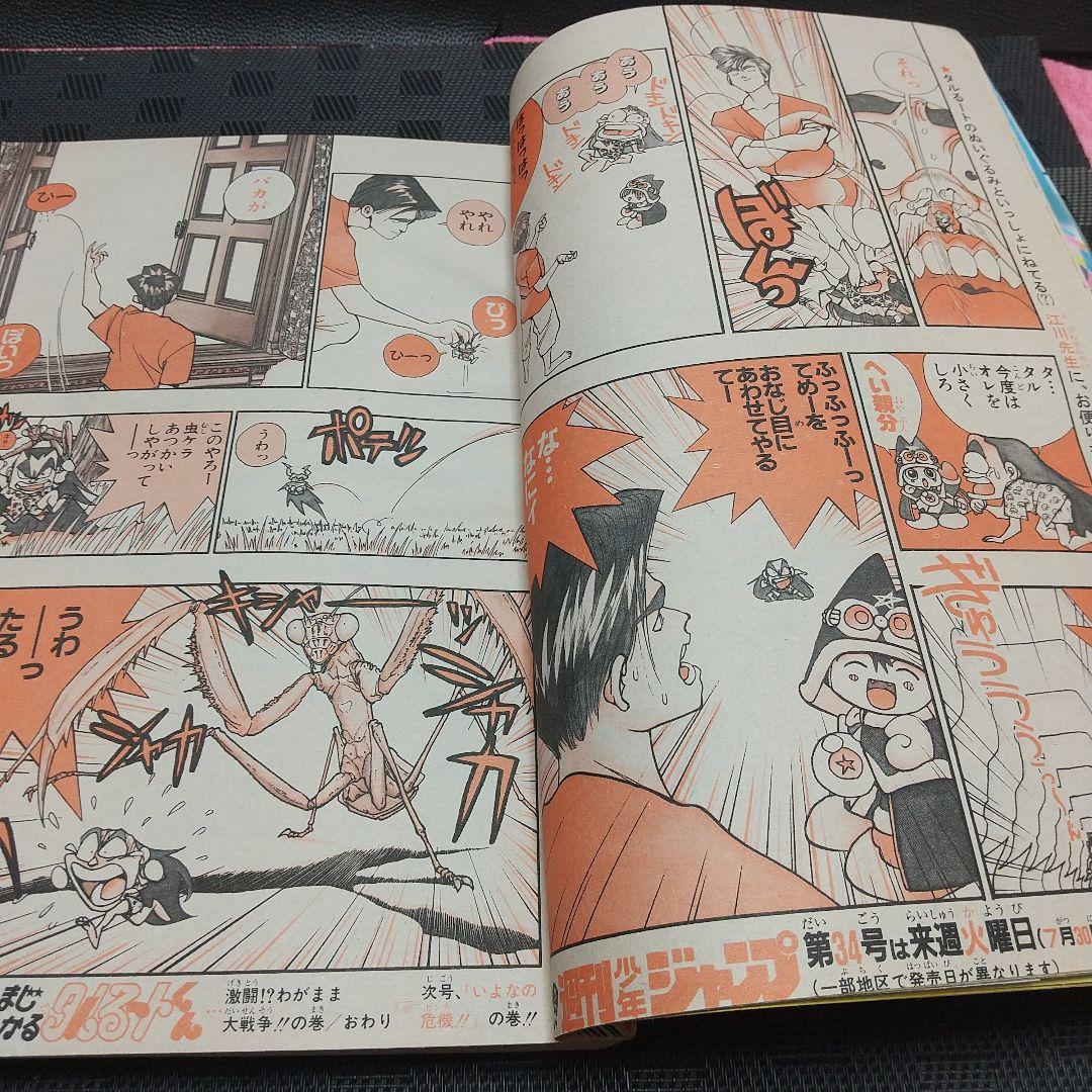 週刊少年ジャンプ 1991年33号※ドラゴンボール等表紙※タルるートくん巻頭