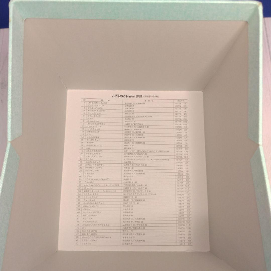 【土日限定お値下げ中！】　こどものとも年少版復刻版 福音館書店　49冊セット