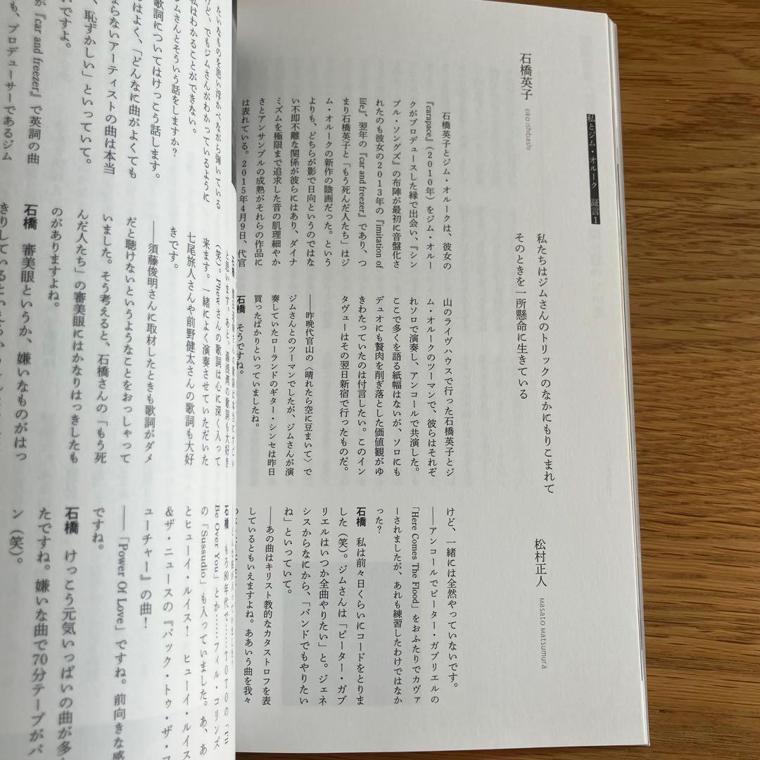 ジム・オルーク 完全読本 ～All About Jim O'Rourke～
