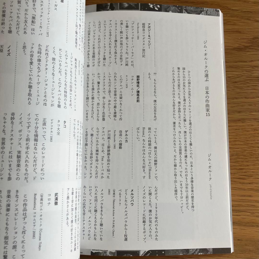 ジム・オルーク 完全読本 ～All About Jim O'Rourke～