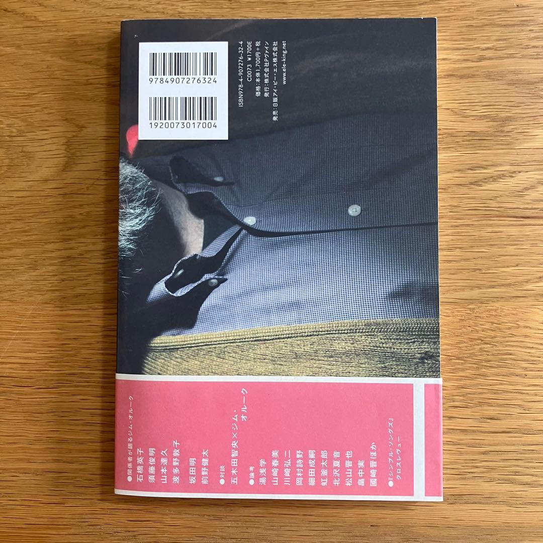 ジム・オルーク 完全読本 ～All About Jim O'Rourke～