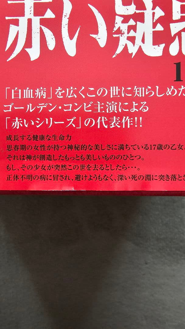 赤い疑惑　DVD-BOX　山口百恵/三浦友和　出演