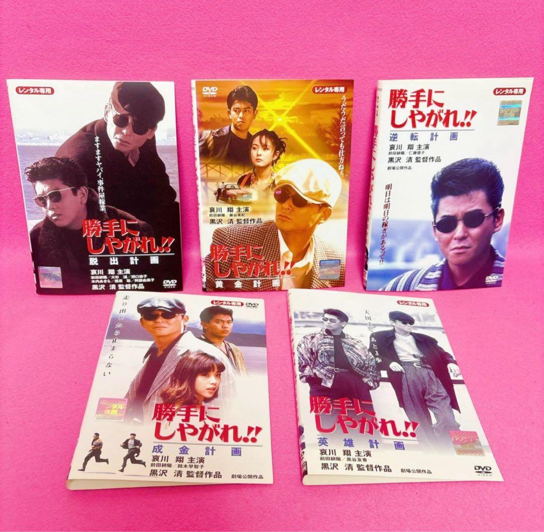 勝手にしやがれ!! DVD 5卷セット レンタル