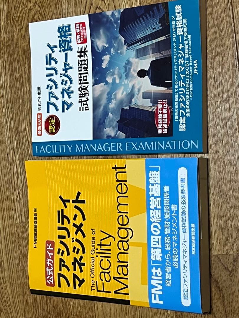 公式ガイド ファシリティマネジメントと最新ファシリティマネージャー資格試験問題集