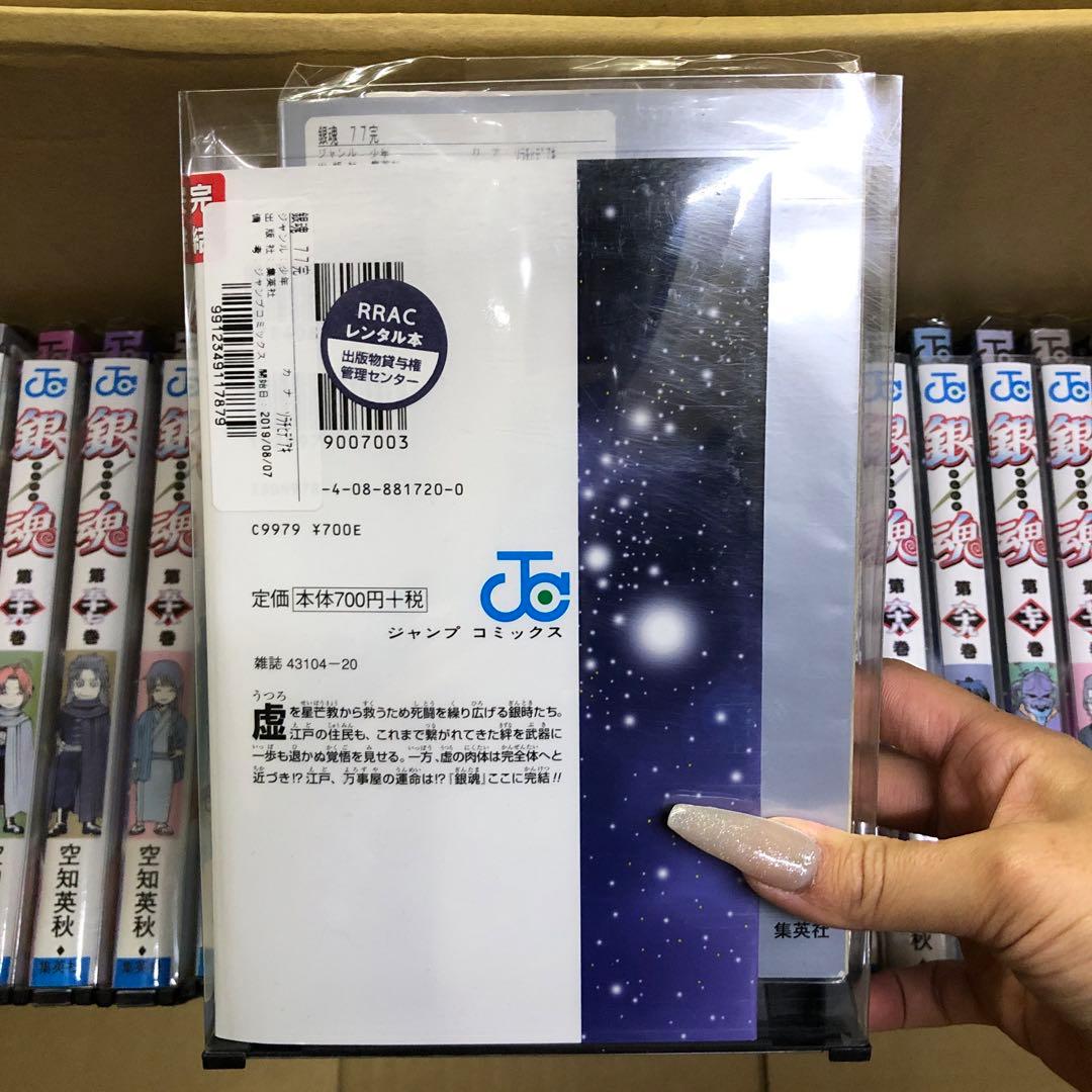 銀魂　1巻〜77巻　完結　全巻　セット　空知英秋　P-0220 63