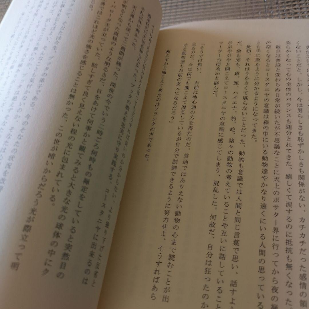 五羅漢物語式