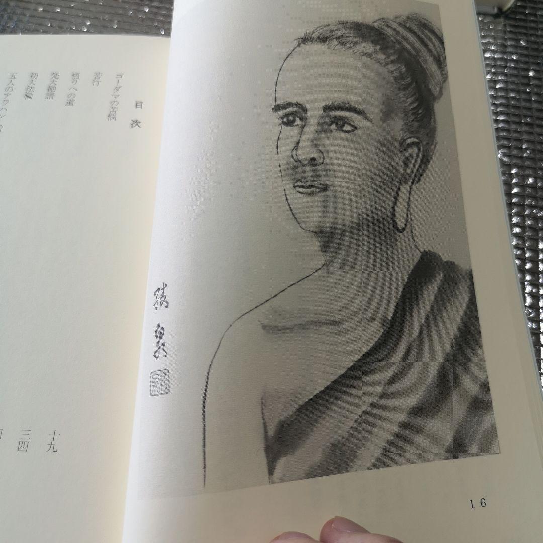 五羅漢物語式