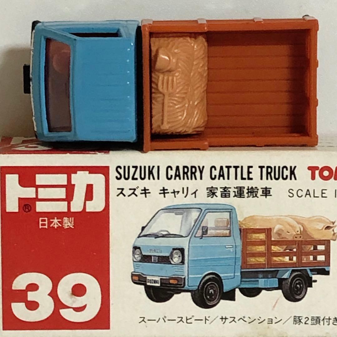 トミカ赤箱　No.39 スズキキャリィ家畜運搬車 (日本製)