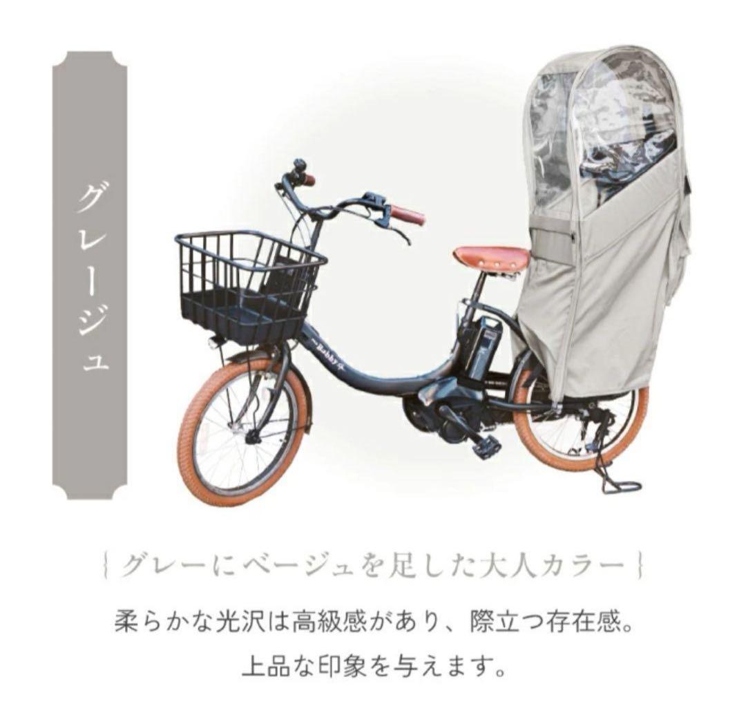 電動自転車(後ろ用チャイルドシートレインカバー) SORAYU グレージュ
