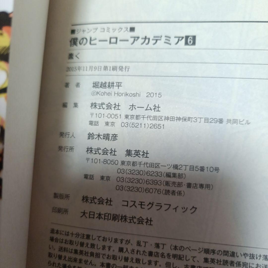 【全巻初版帯付き】僕のヒーローアカデミア 四知堂
