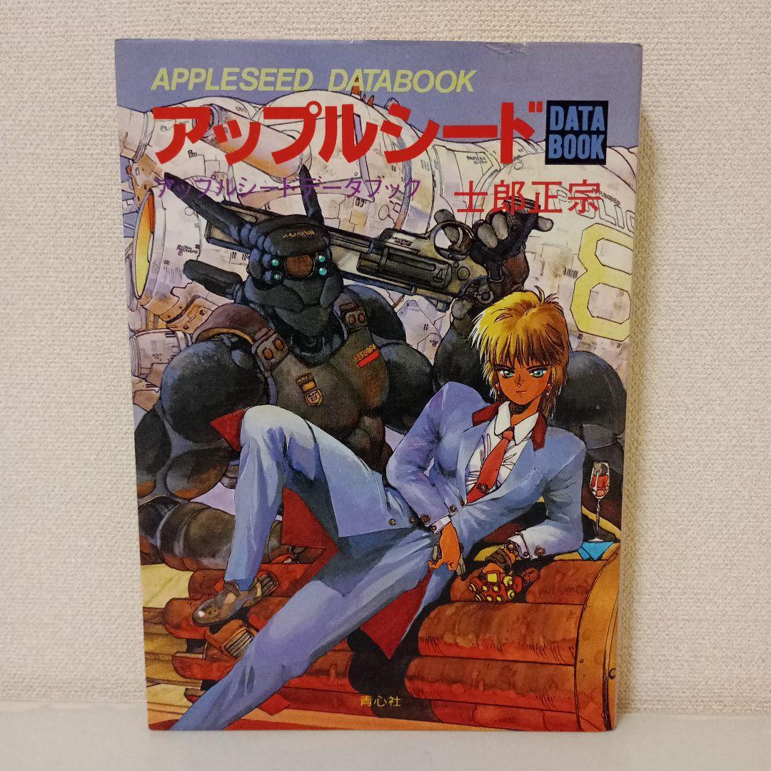 アップルシード１〜４＋ DATABOOK＋総集編＋カレンダー【 直筆サイン有 】