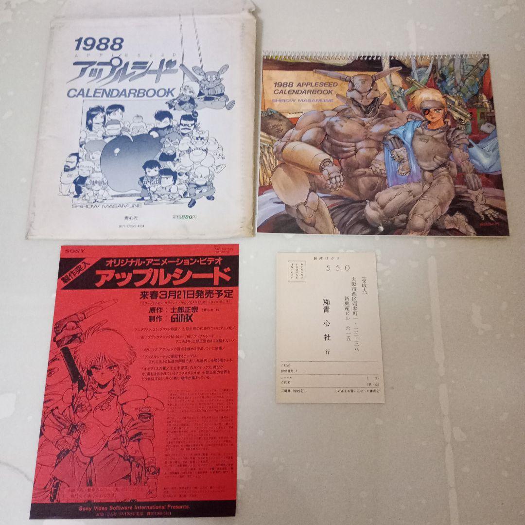 アップルシード１〜４＋ DATABOOK＋総集編＋カレンダー【 直筆サイン有 】